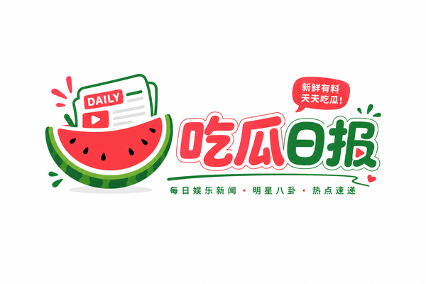 每日吃瓜 Logo